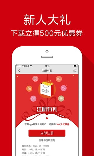 中免商城app3