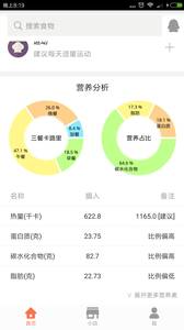 卡路里减肥助手2