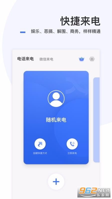 快捷来电APP1