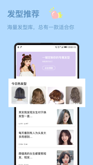 发型设计与脸型搭配app4