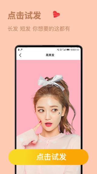 发型设计与脸型搭配app2
