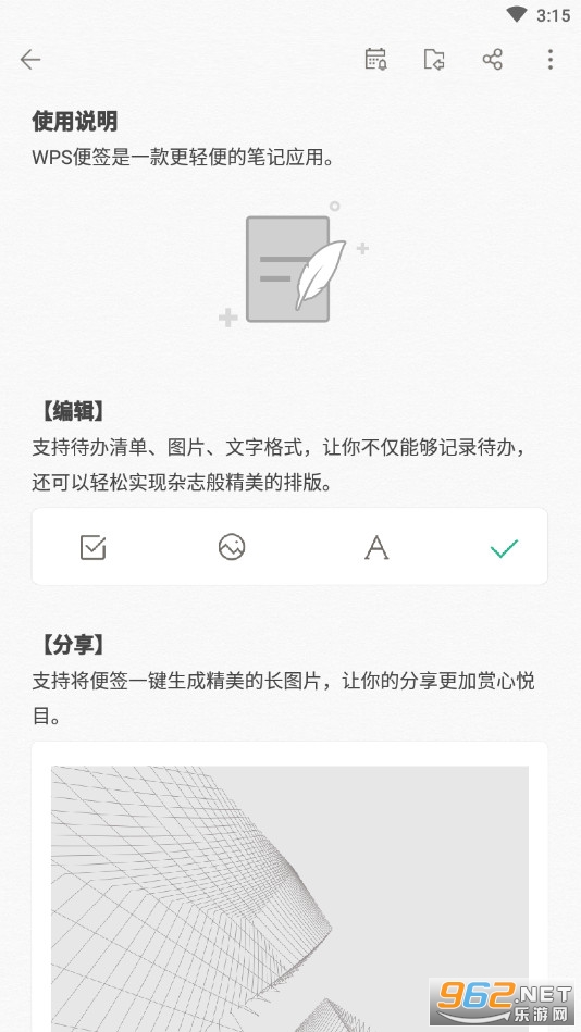 WPS便签app4