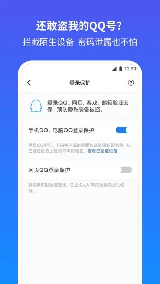 QQ安全中心4