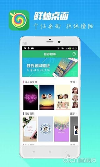 鲜柚桌面app2