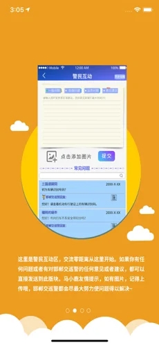 邯郸交巡警app3