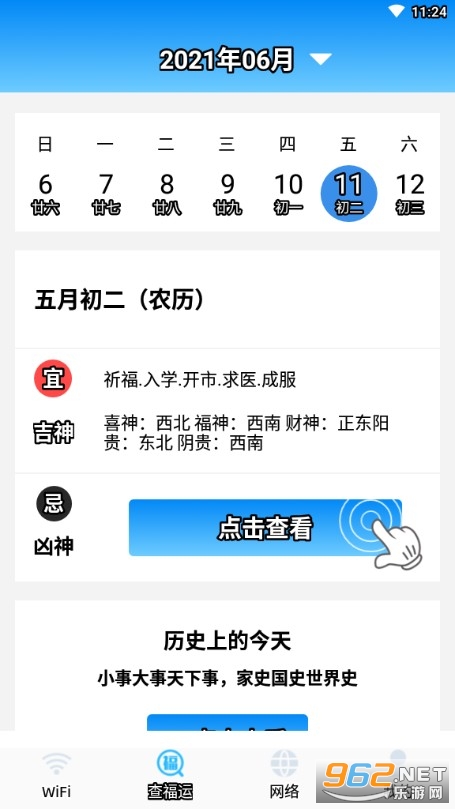 WiFi流量管家app3