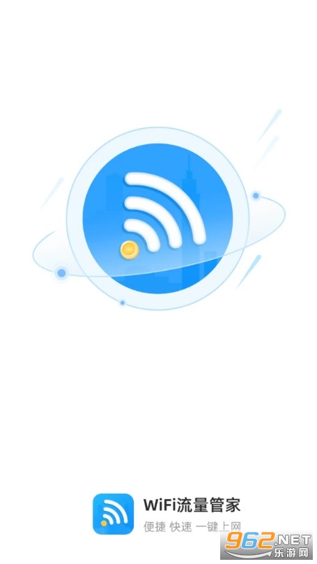 WiFi流量管家app1