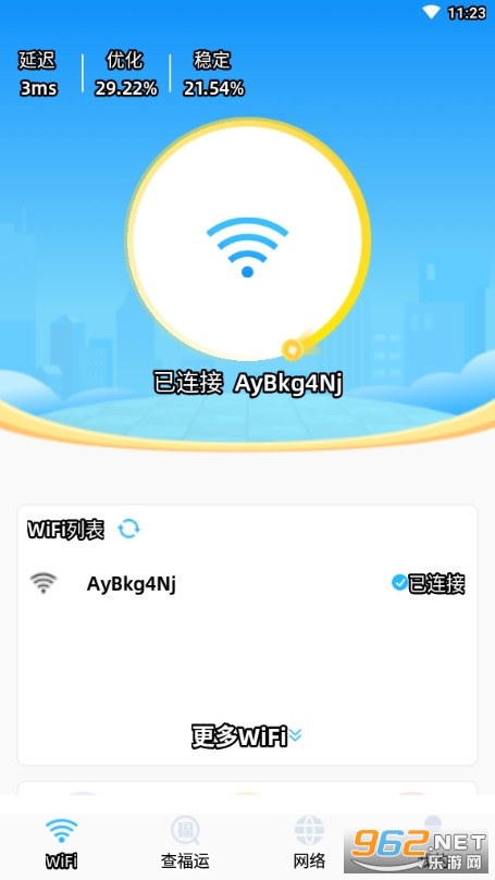 WiFi流量管家app2