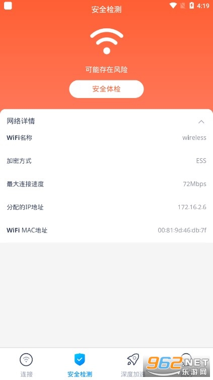 乐享WiFi安卓版2