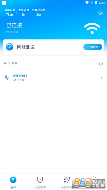 乐享WiFi安卓版1