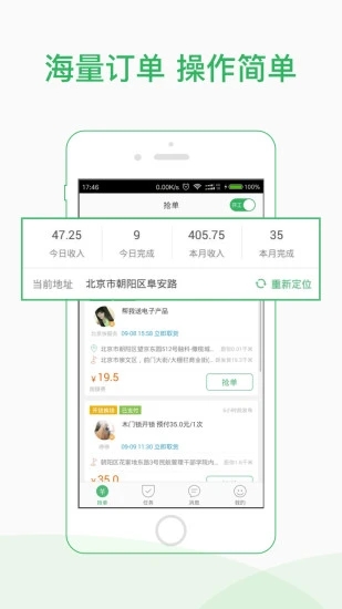 快服务跑腿骑士版app2