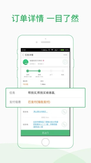 快服务跑腿骑士版app4