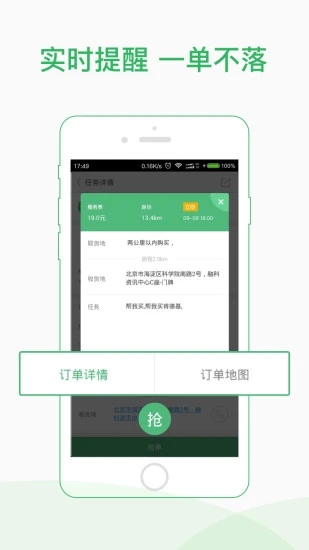 快服务跑腿骑士版app3