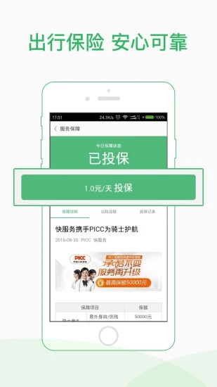 快服务跑腿骑士版app5