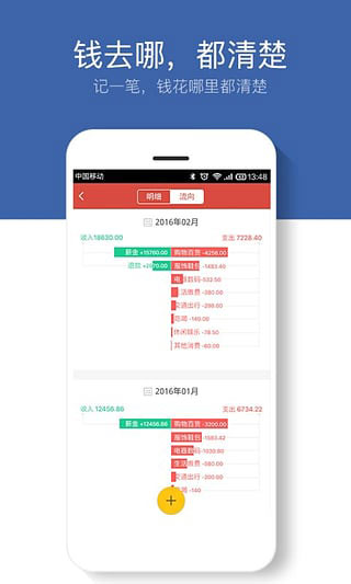 挖财手机记账安卓版3