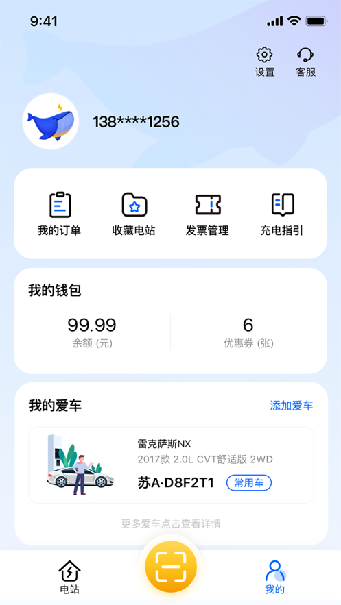 鲸充APP客户端3