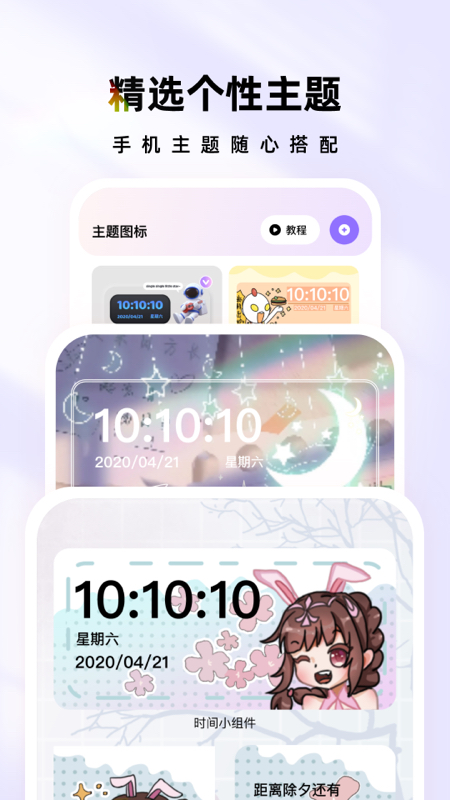 时光主题APP官方版v1.6.41