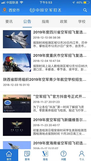 中国空军招飞app20213