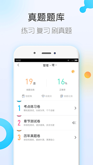 自考随身学app5