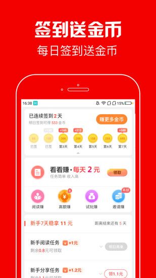 蚂蚁看点APP软件分享 v1.01