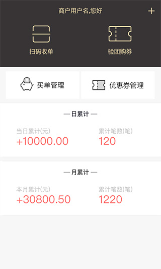 丰收家商户app4