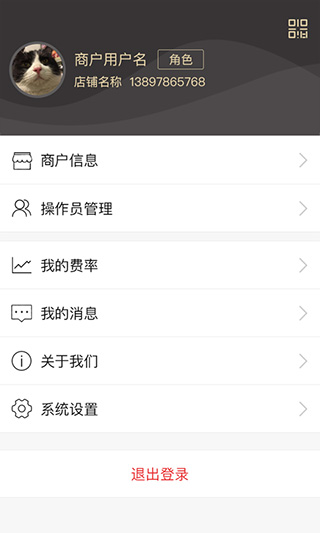 丰收家商户app5