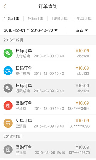 丰收家商户app3