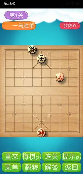 象棋神域4