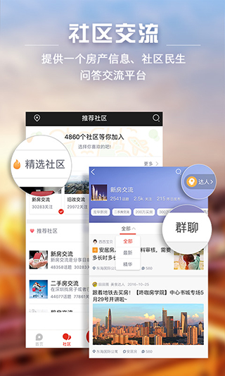 家在深圳app2