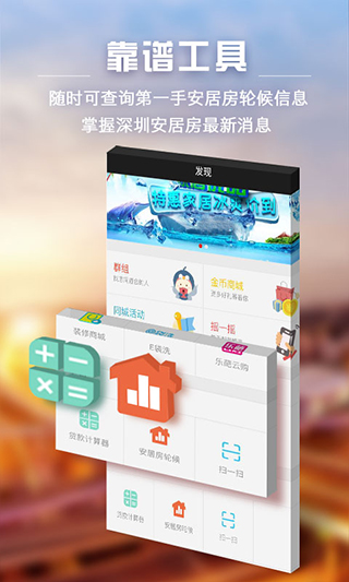 家在深圳app3