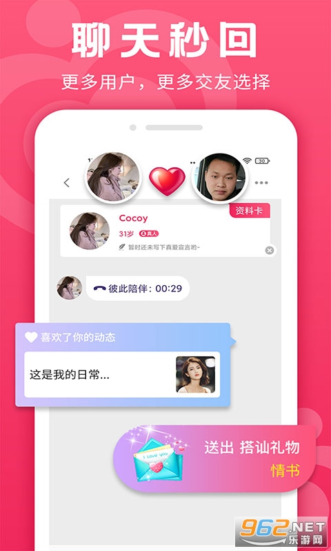 四城婚恋app4