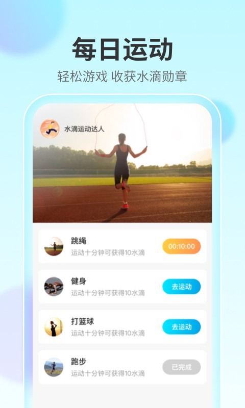 水滴计步app2