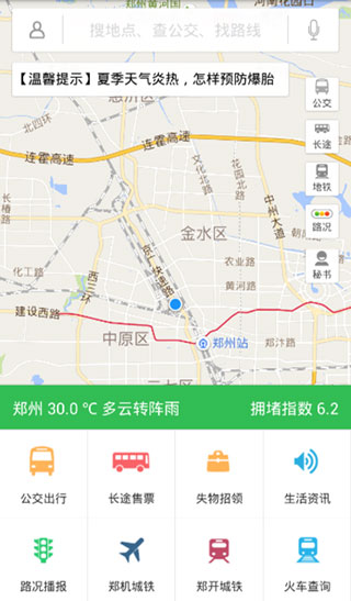 郑州交通出行网3