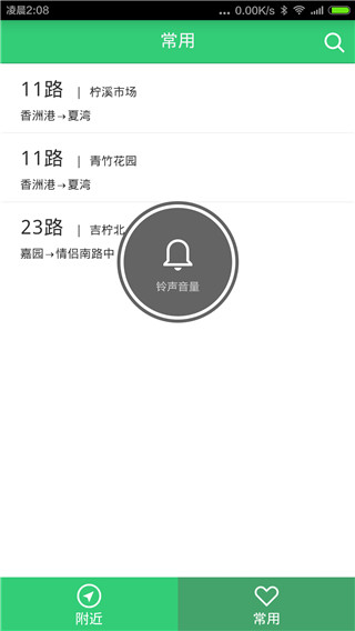 珠海实时公交app3