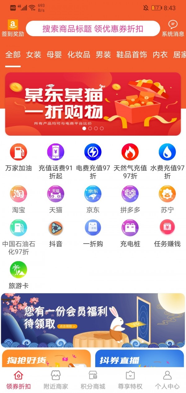 帮帮超惠app手机版 v1.0.10931