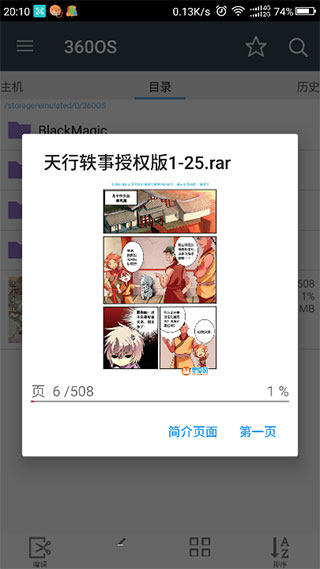 漫画阅读屏(Comic Screen)3