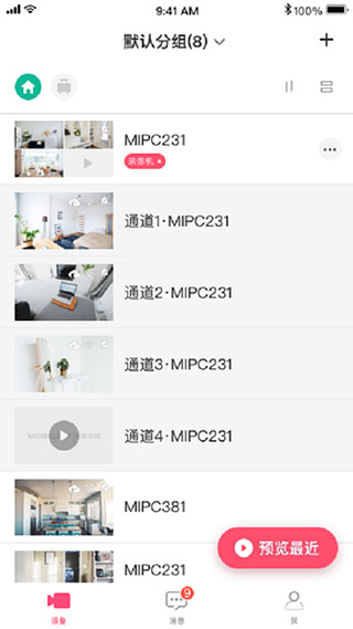 水星安防app1