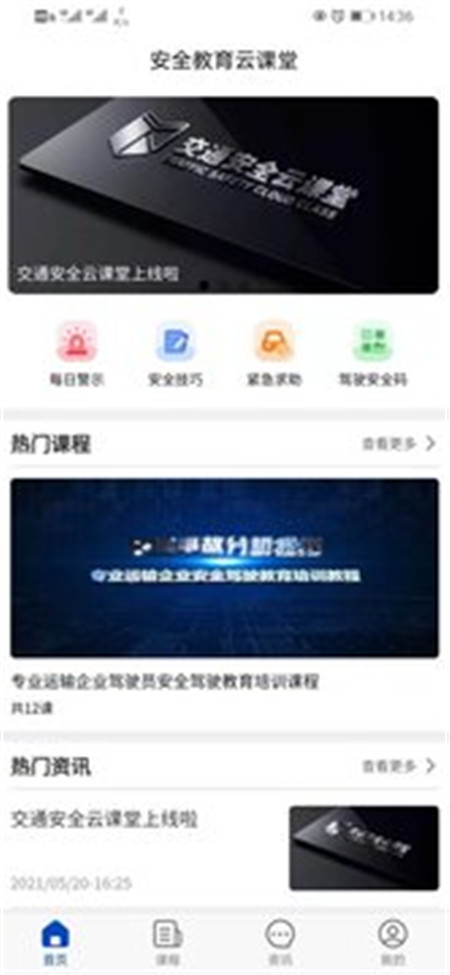 安全教育云课堂App官方版 v1.01