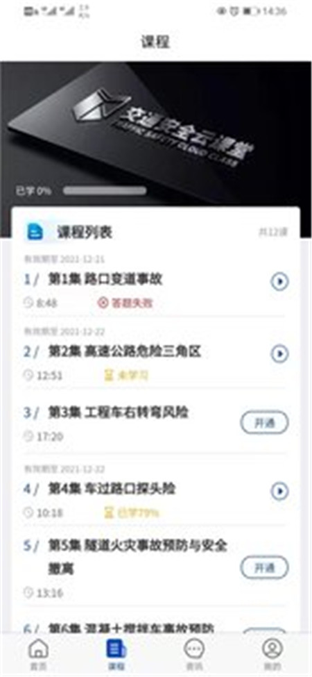 安全教育云课堂App官方版 v1.02