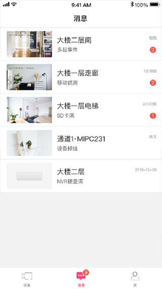 水星安防app4