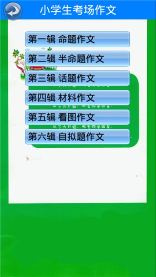 小学生考场作文app1