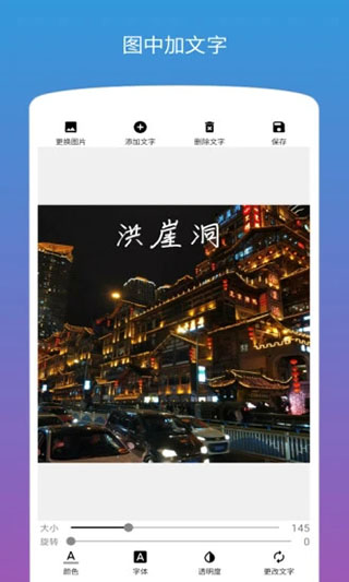 图片加文字app2