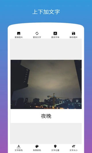 图片加文字app1