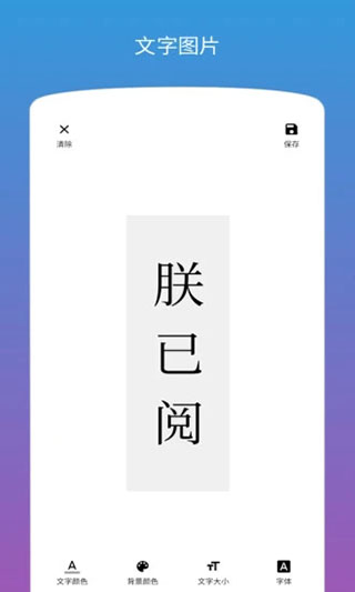 图片加文字app4