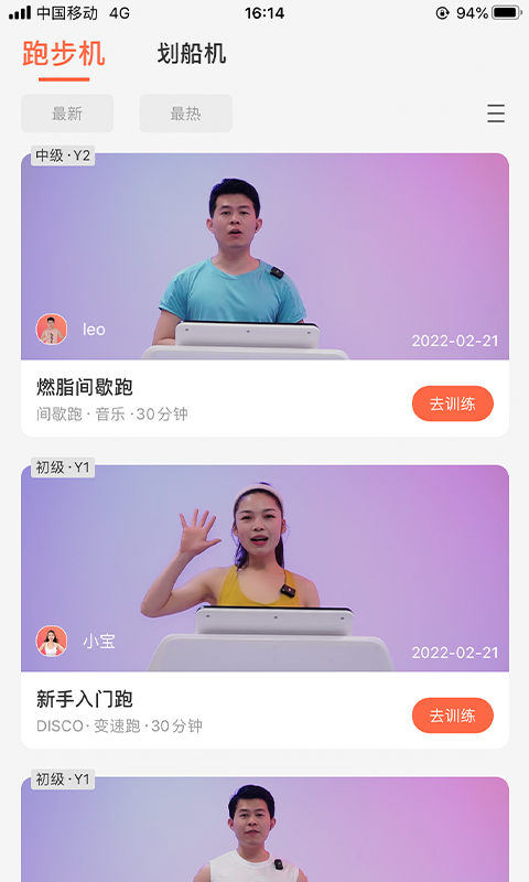 YIFIT健身APP客户端1