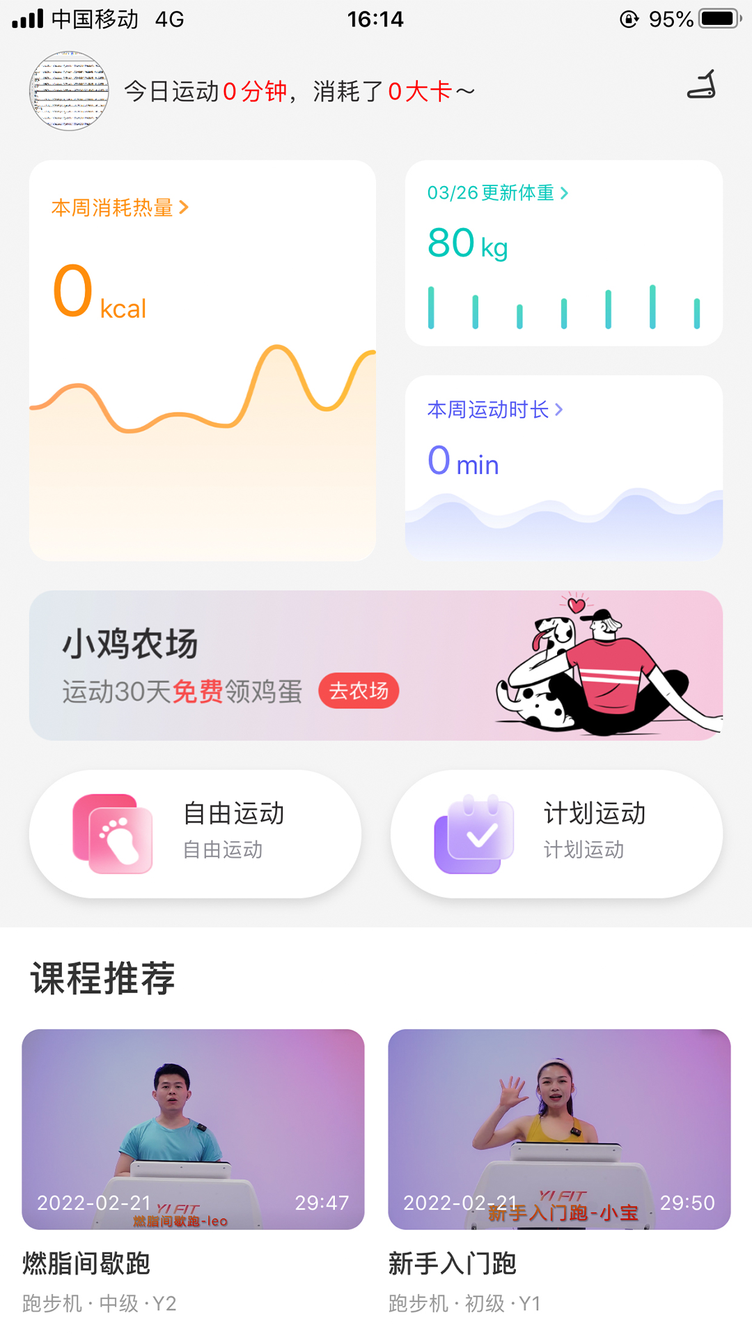 YIFIT健身APP客户端3