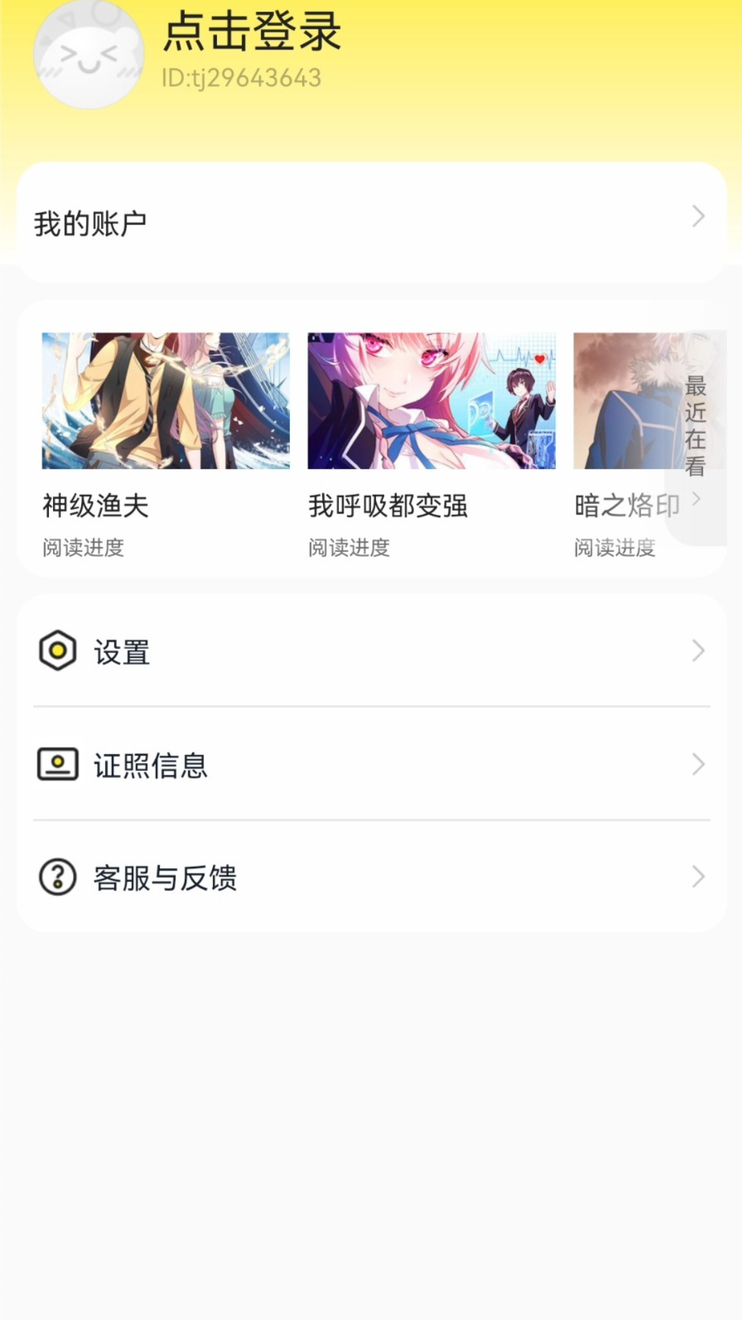 呱漫漫画app官方版v1.2.21