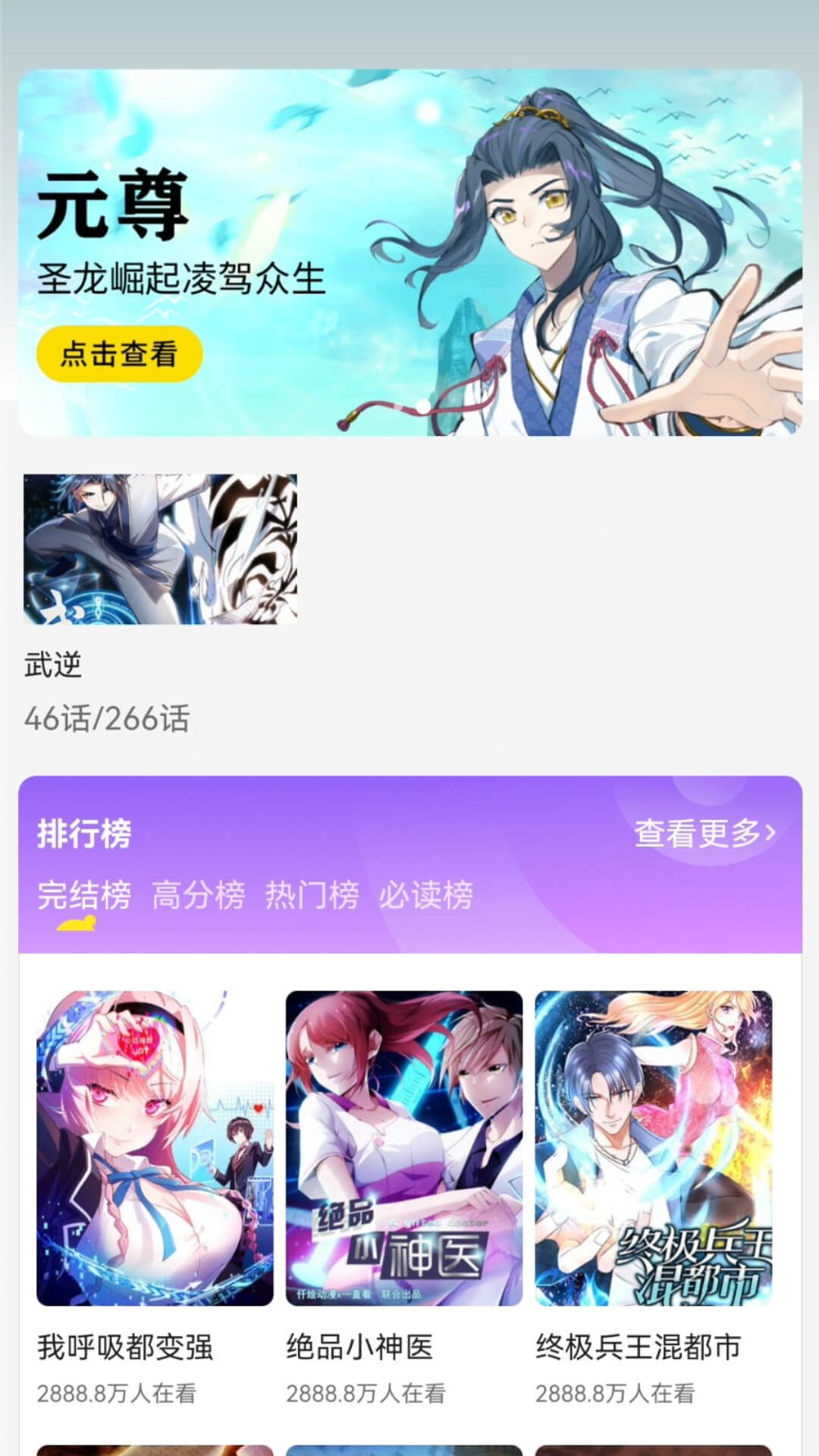 呱漫漫画app官方版v1.2.22