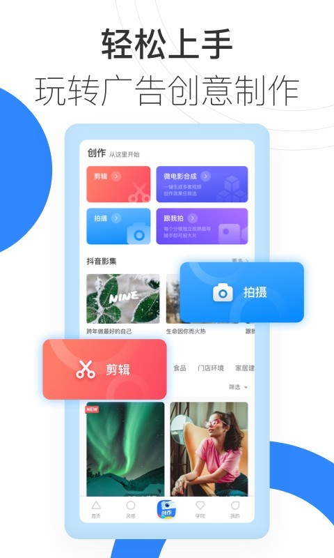 巨量创意app免费版4