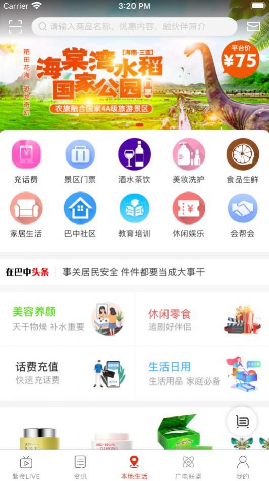 在巴中app手机客户端 v1.0.01